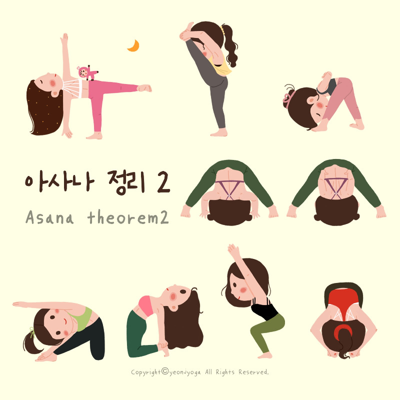 아사나정리 2.jpg
