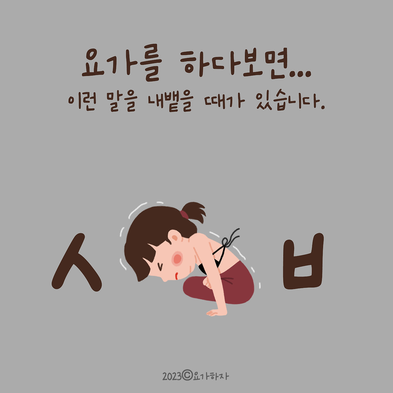 2023 에피 -ㅅㅂ3.jpg