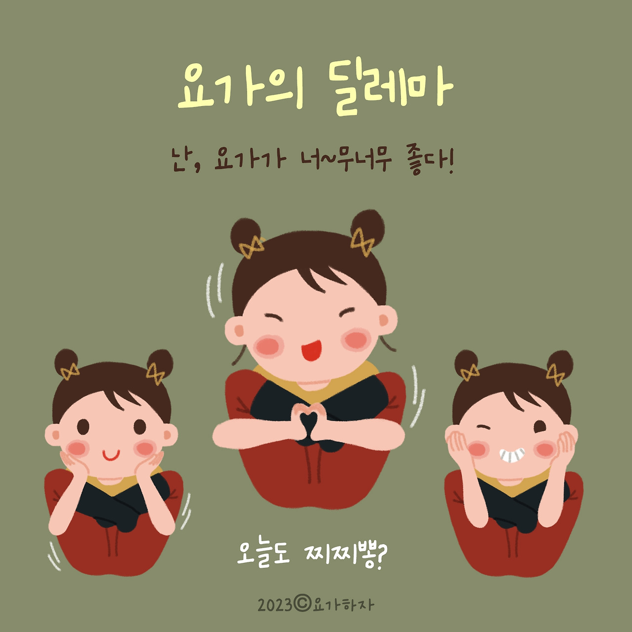 요가를 잘하고 싶어요!.jpg