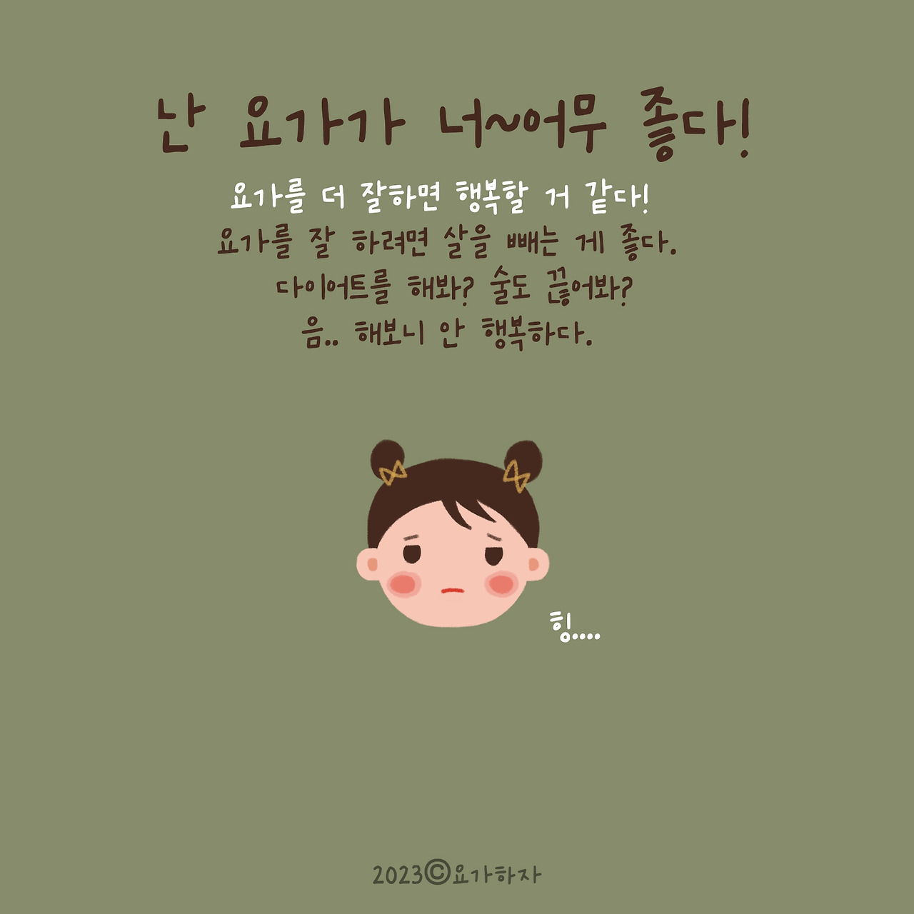 요가를 잘하고 싶어요!5.jpg