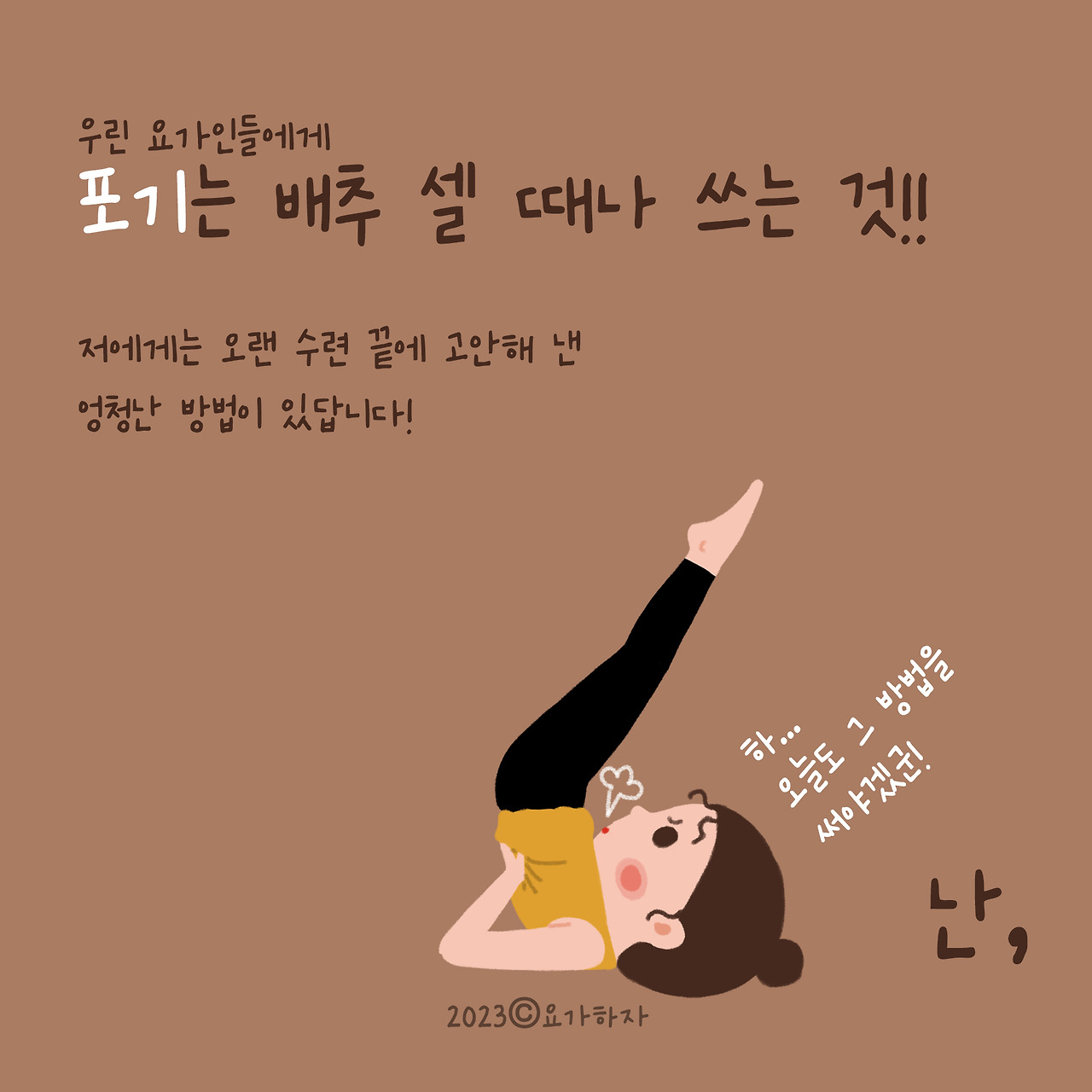 살람바사르반가 해낼꺼야!3 .jpg