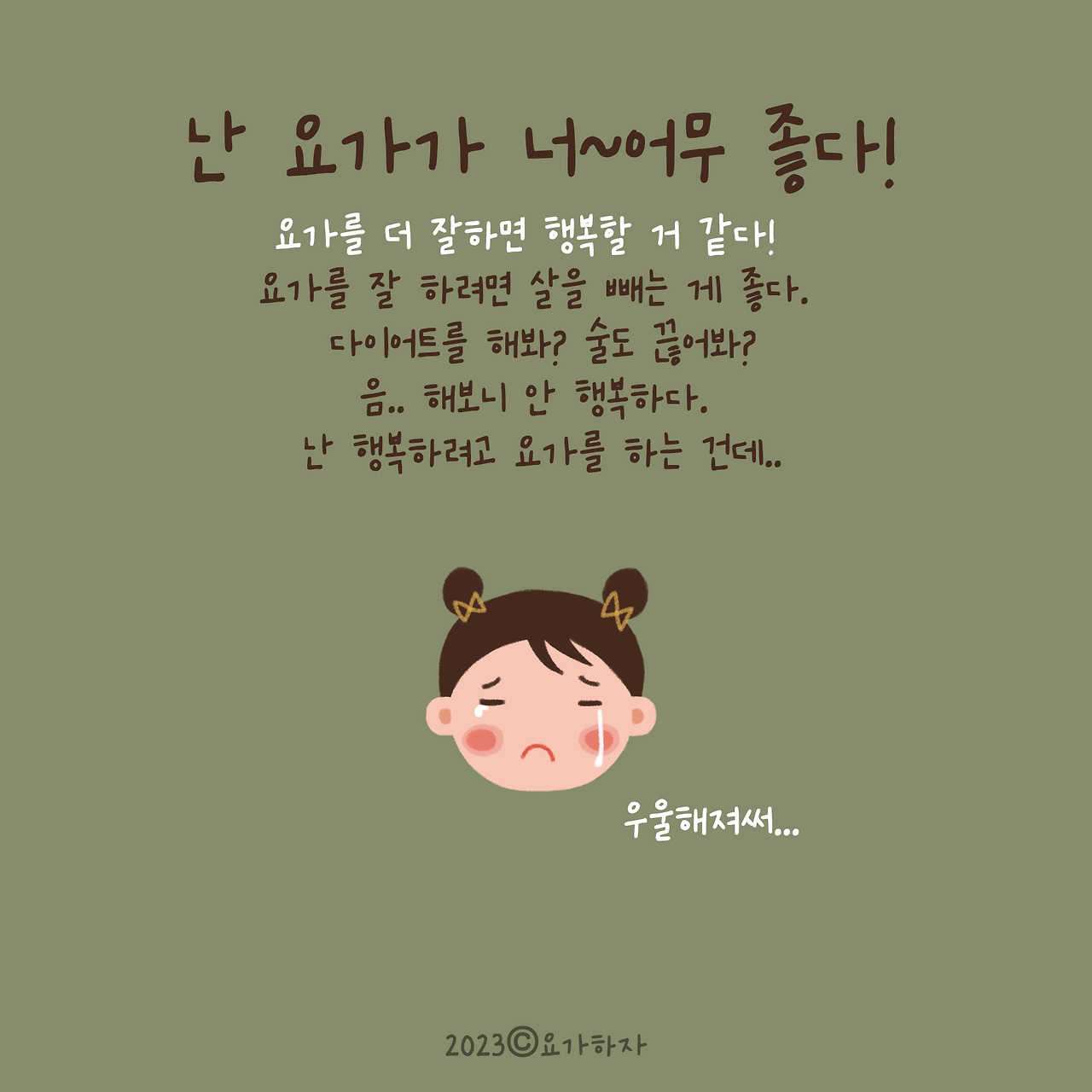 요가를 잘하고 싶어요!6.jpg