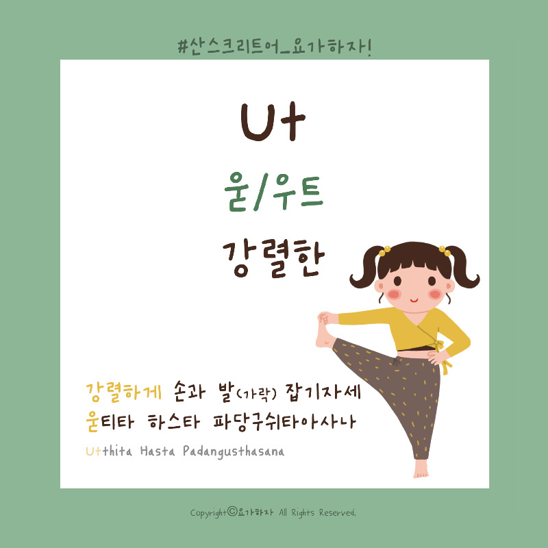 6욷티타-산스크리트어4.jpg