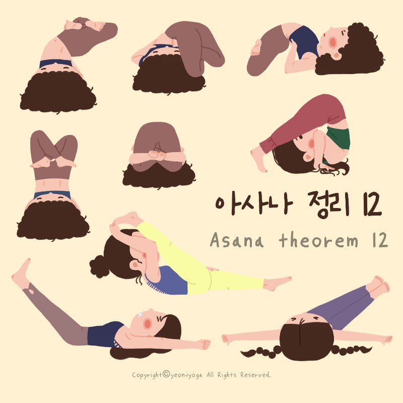 아사나정리 12 (2).jpg