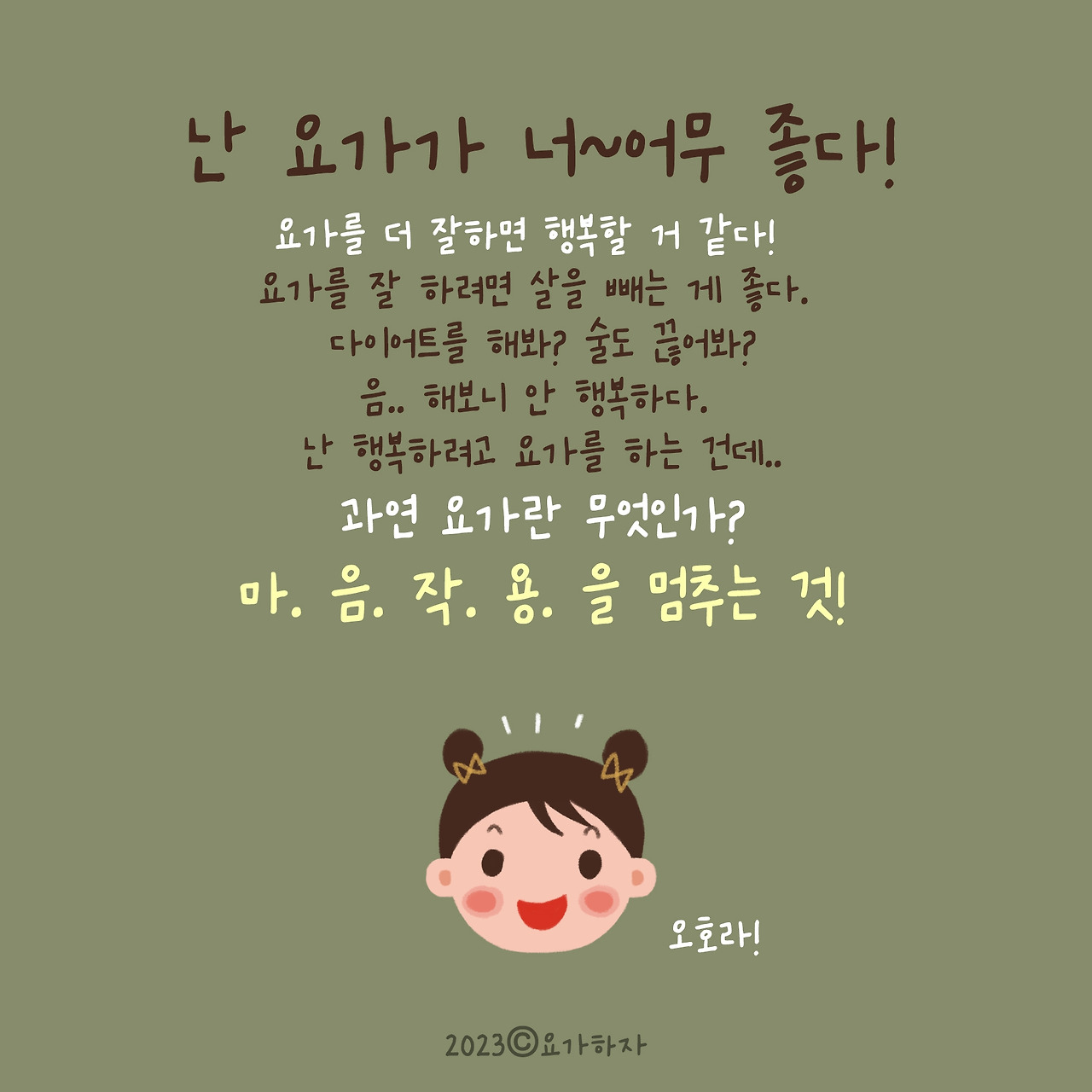 요가를 잘하고 싶어요!8.jpg