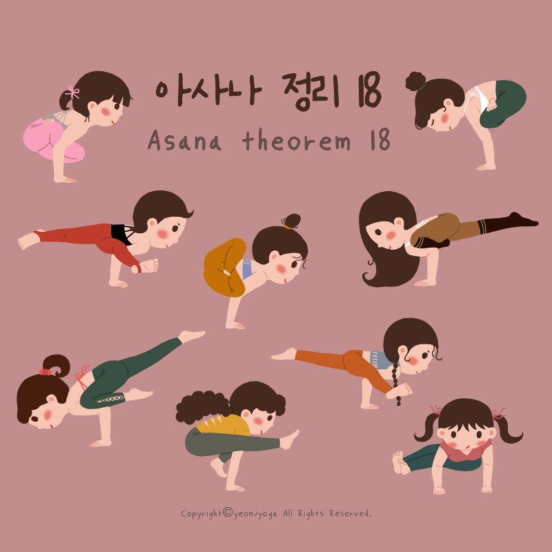아사나정리 18.jpg