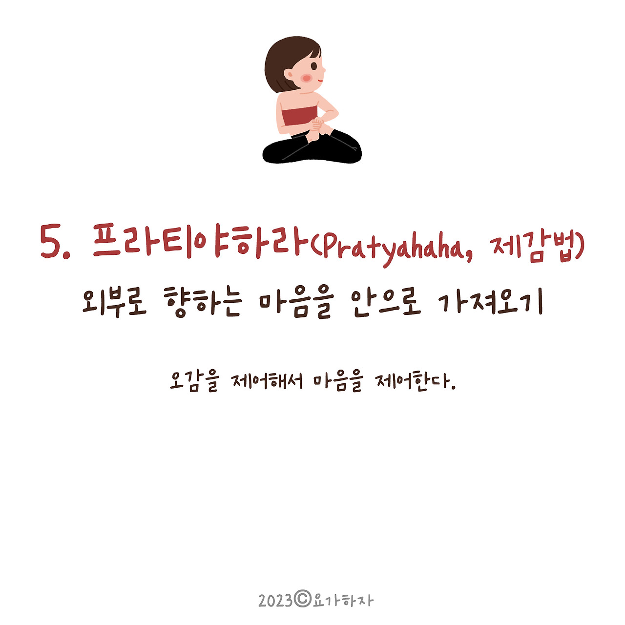 4철학-아스탕가요가의 뜻6.jpg