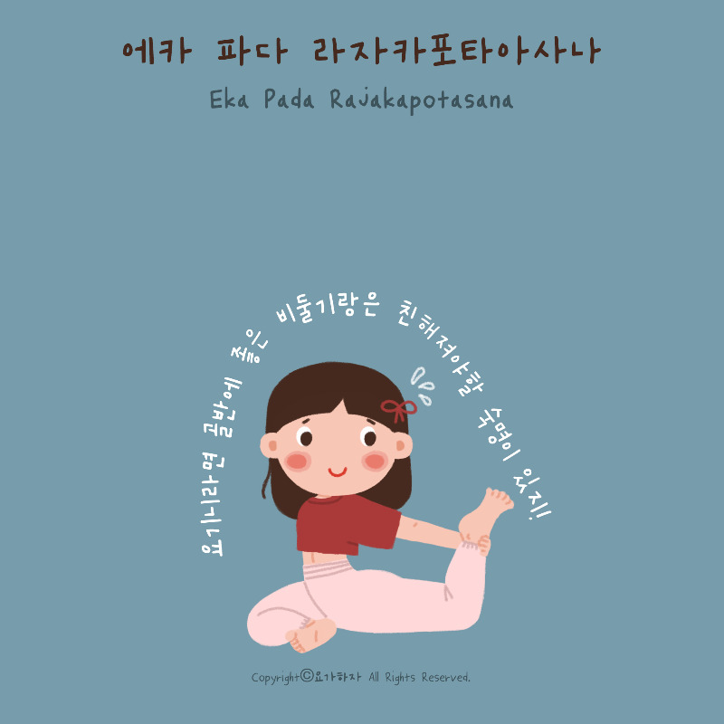 5 골반에 좋은 아사나5.jpg