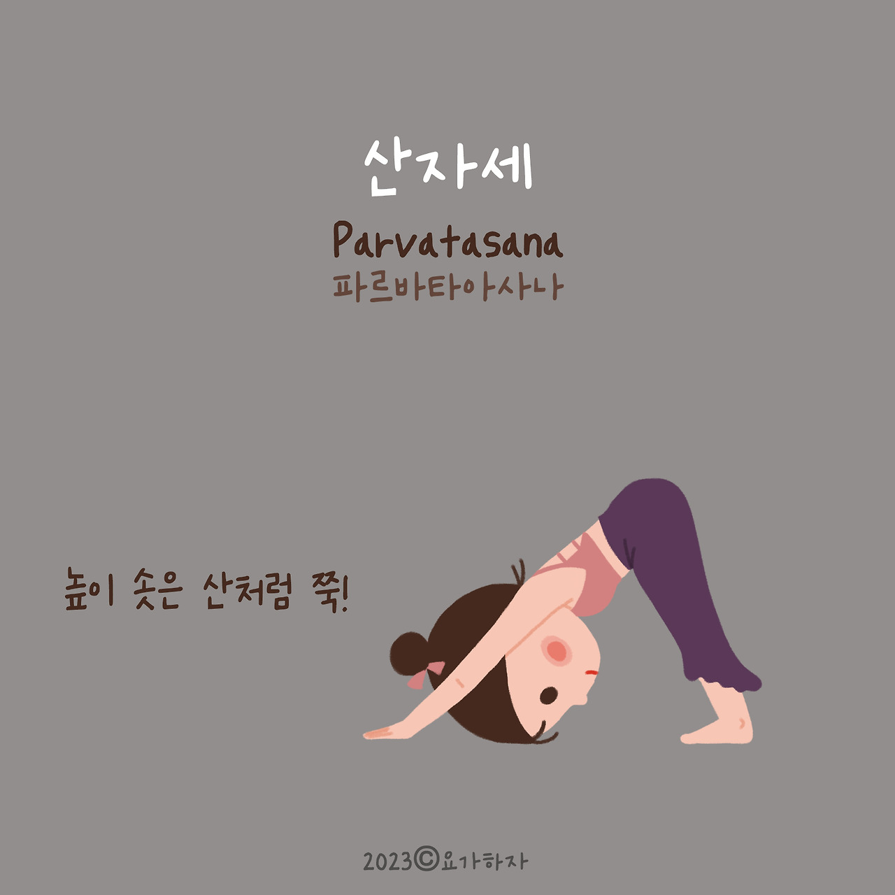 2023 자연이름 아사나모음5.jpg