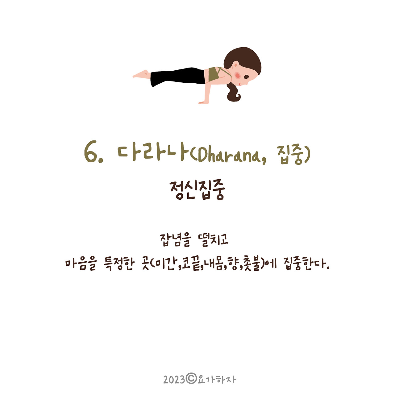 4철학-아스탕가요가의 뜻7.jpg