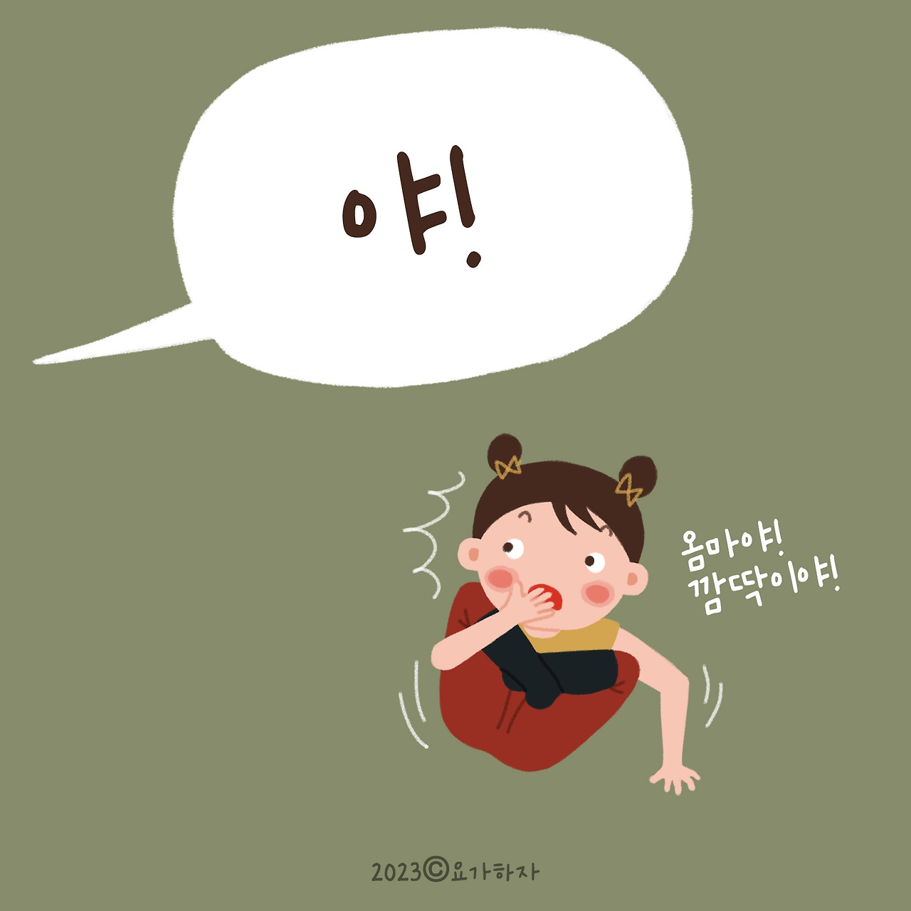 요가를 잘하고 싶어요!11.jpg