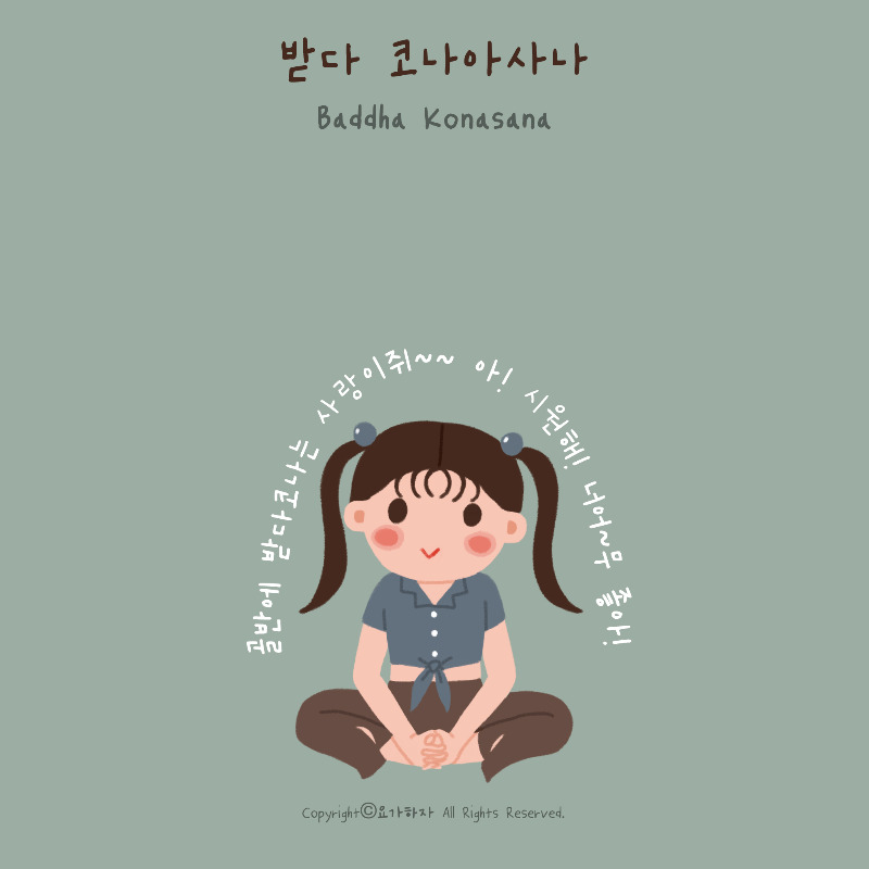 5 골반에 좋은 아사나3.jpg