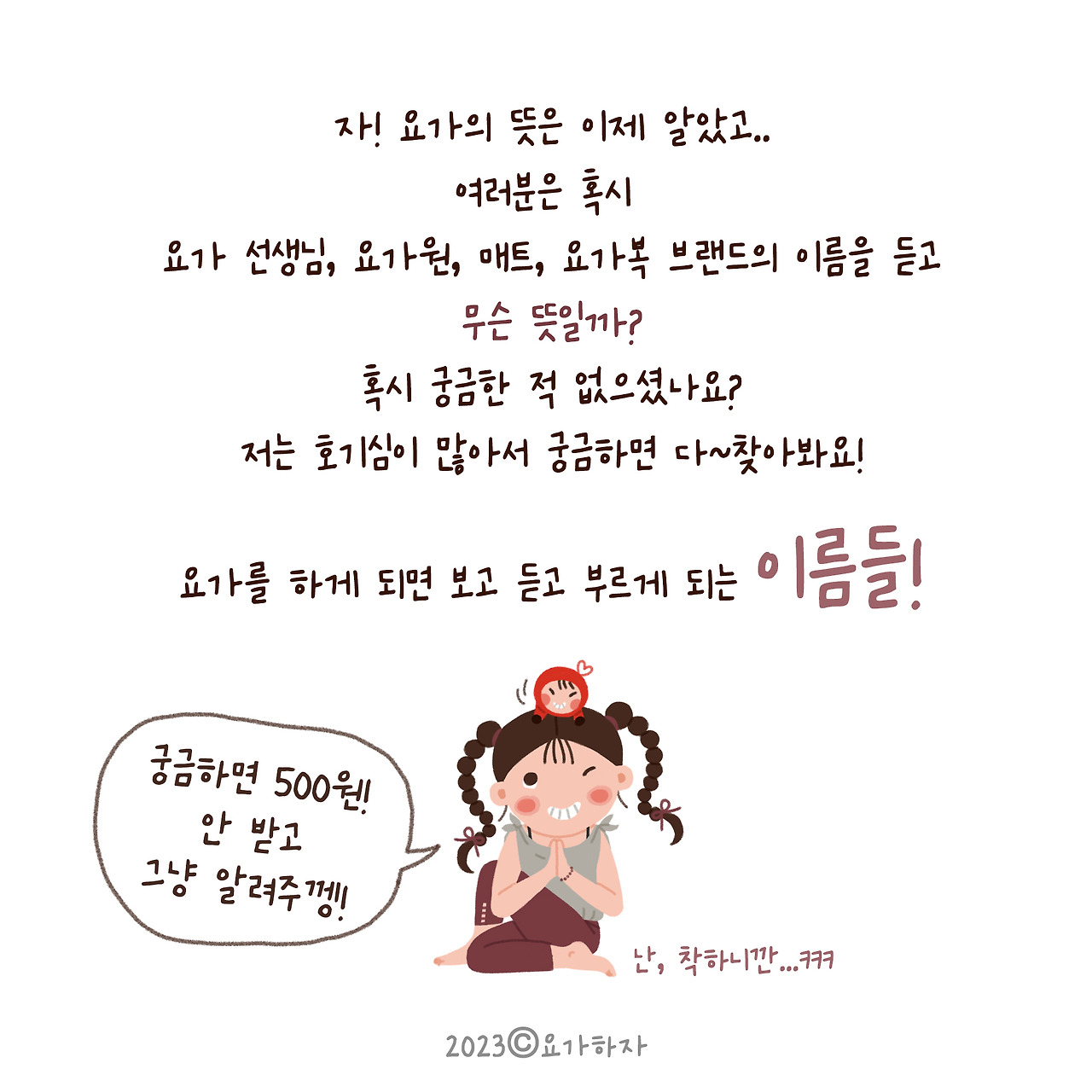 2023 철학-요가의 뜻3.jpg