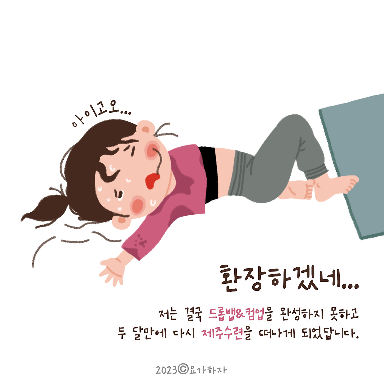 드롭백 컴업이야기2-3.jpg