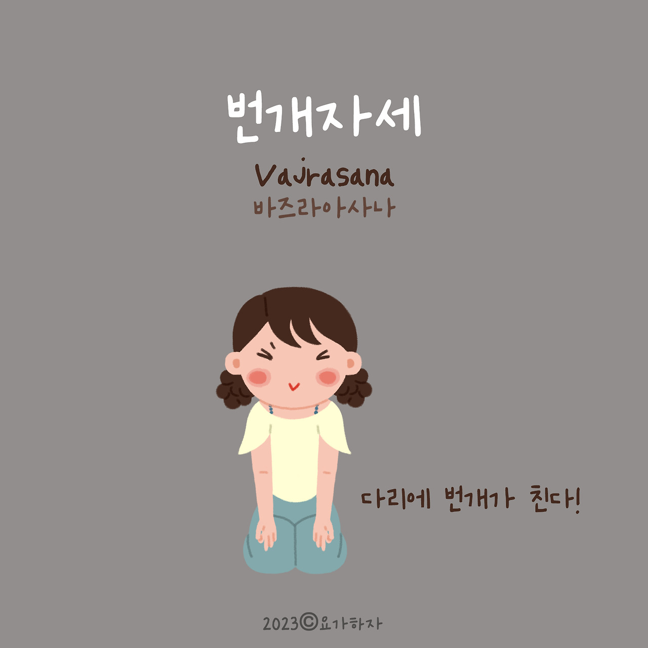 2023 자연이름 아사나모음7.jpg