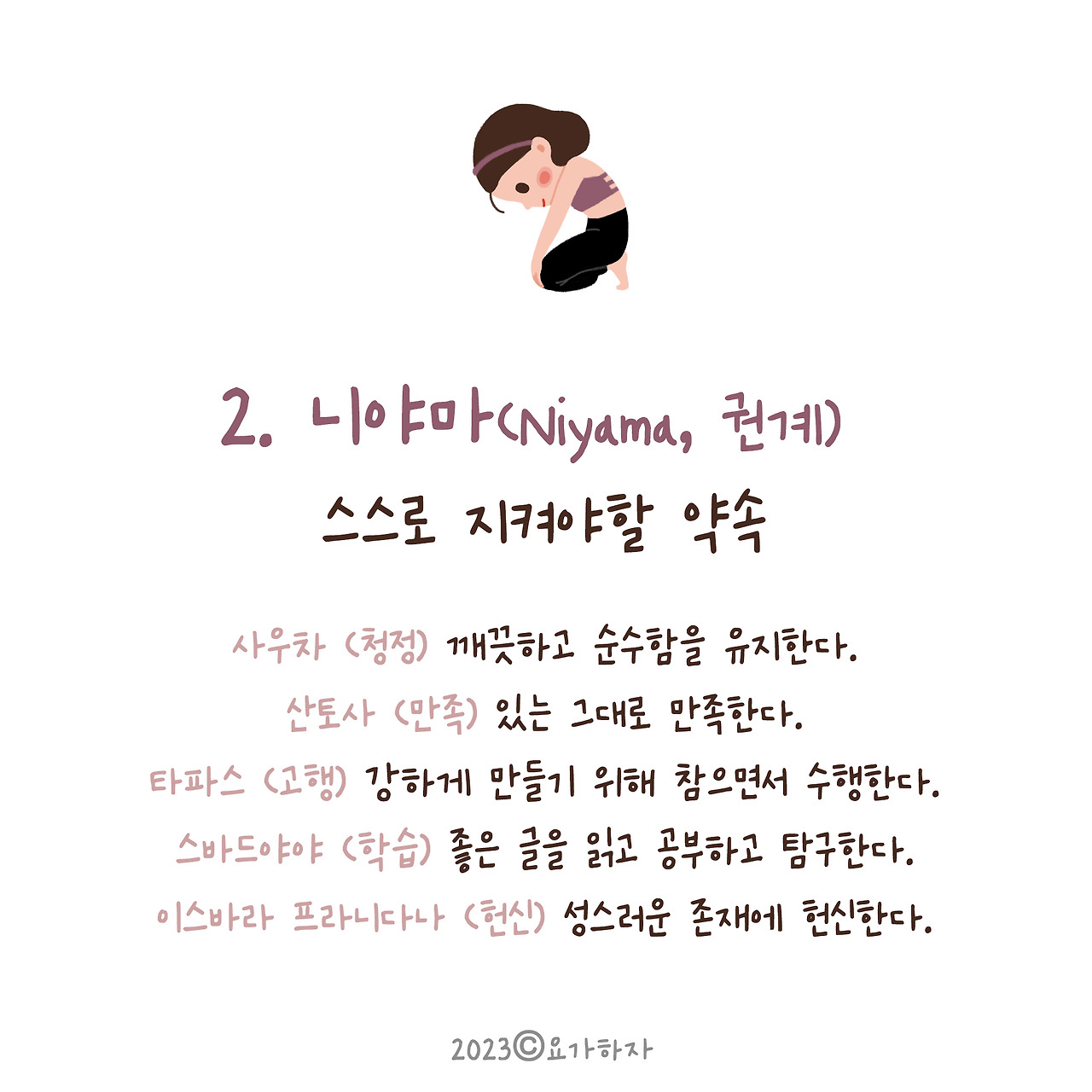 4철학-아스탕가요가의 뜻3.jpg