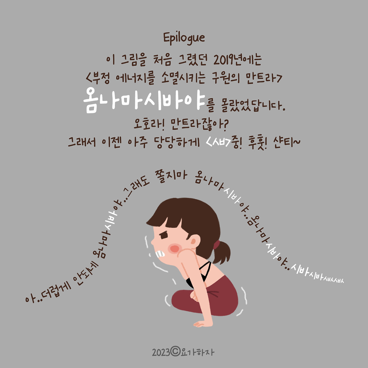 2023 에피 -ㅅㅂ10.jpg