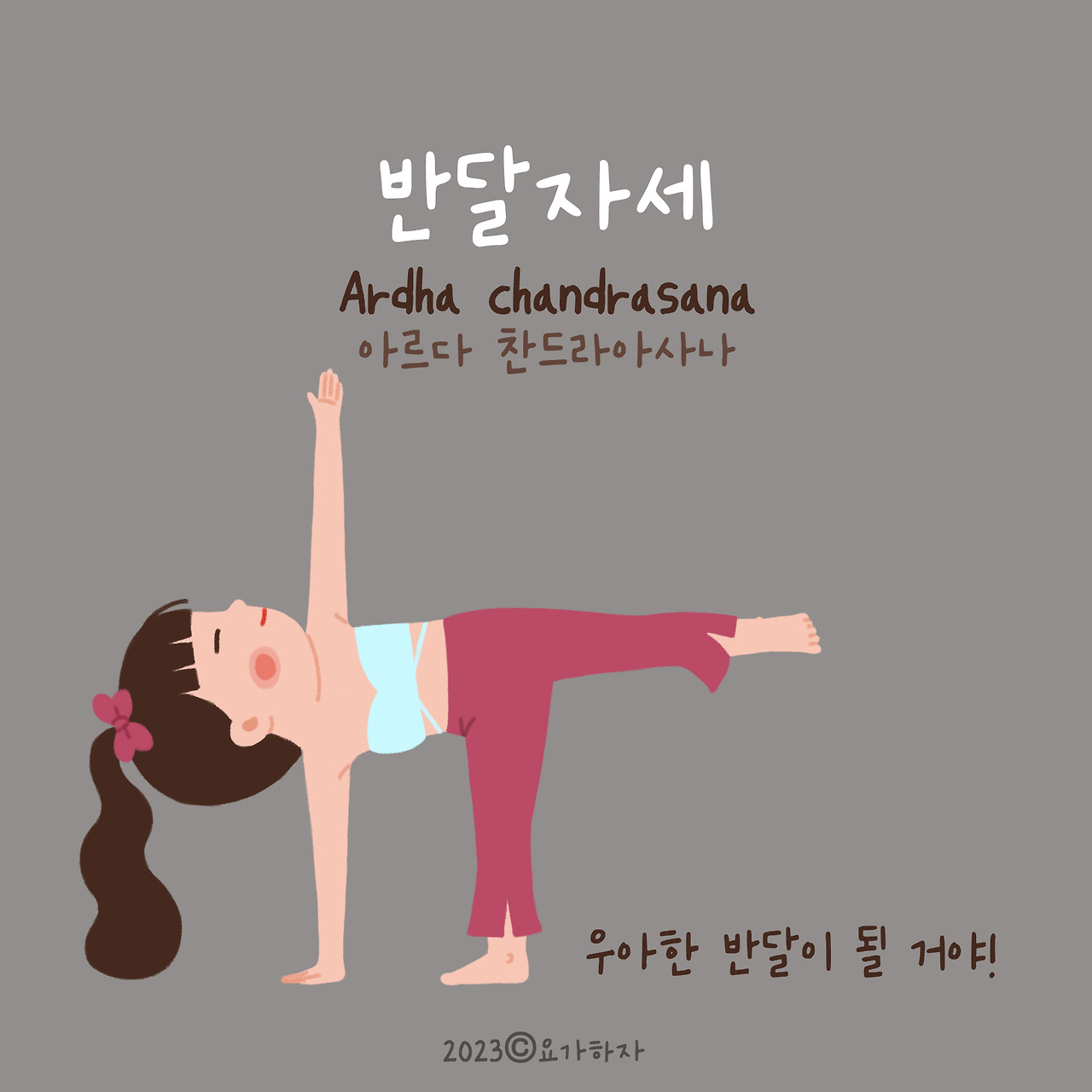 2023 자연이름 아사나모음2.jpg