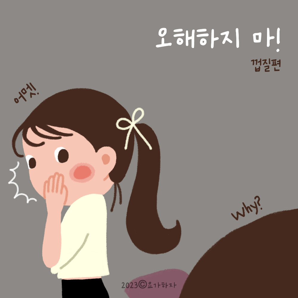 오해하지마.jpg