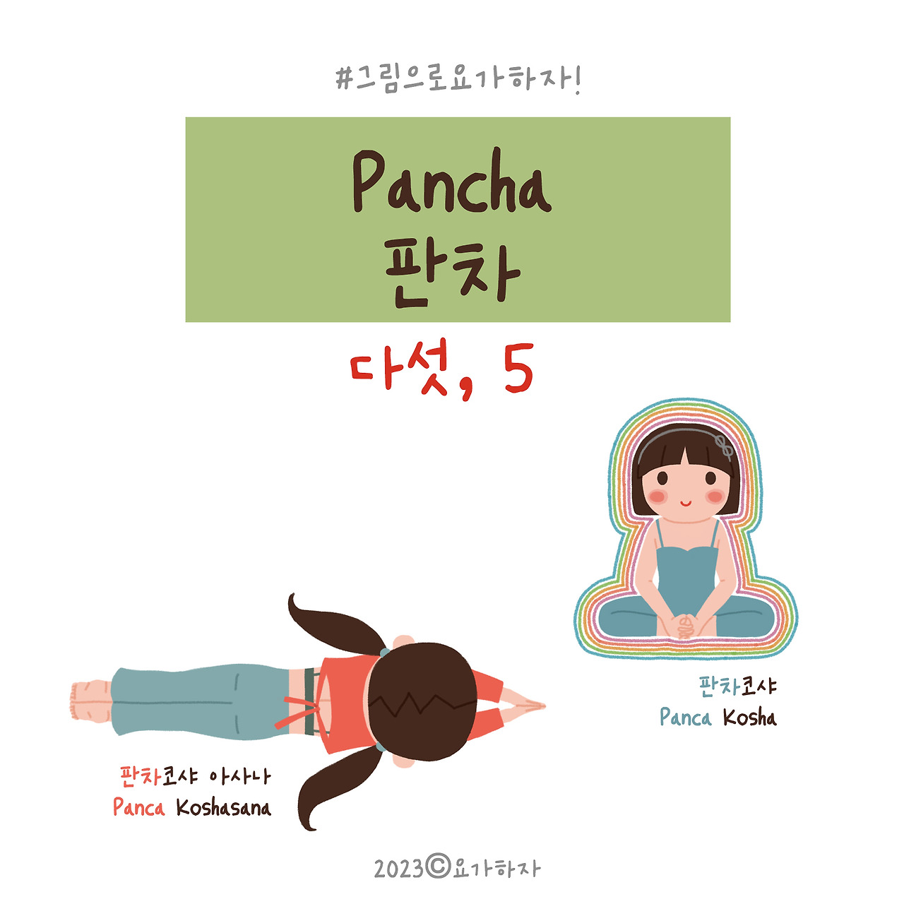 2023  숫자들-아사나이름6 .jpg