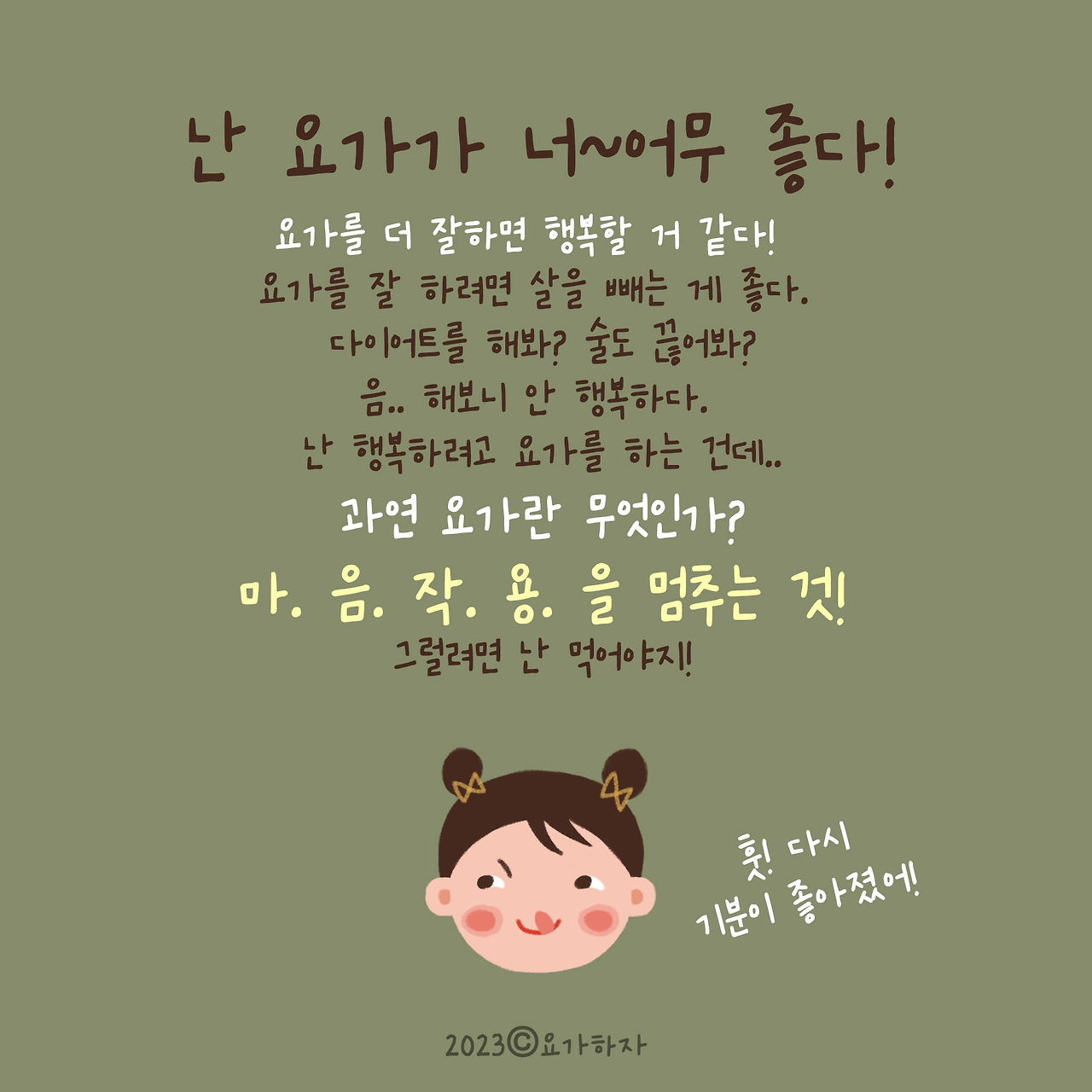 요가를 잘하고 싶어요!9.jpg