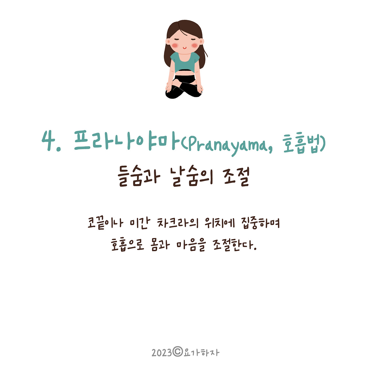 4철학-아스탕가요가의 뜻5.jpg