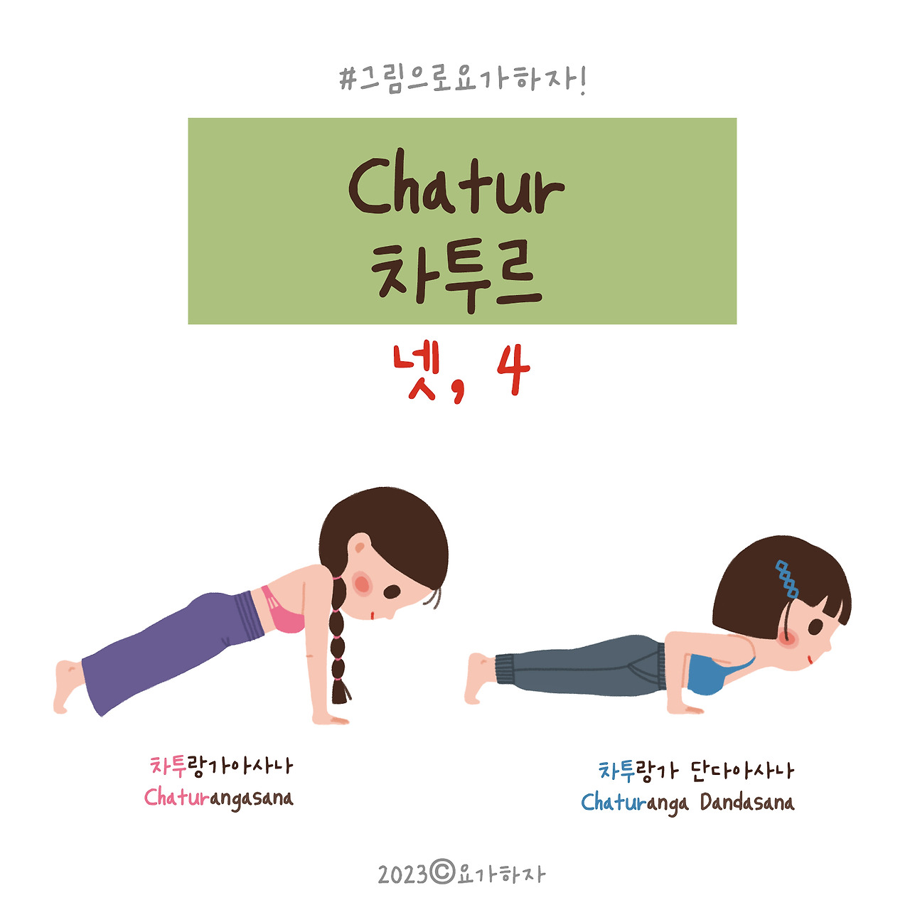 2023  숫자들-아사나이름5 .jpg