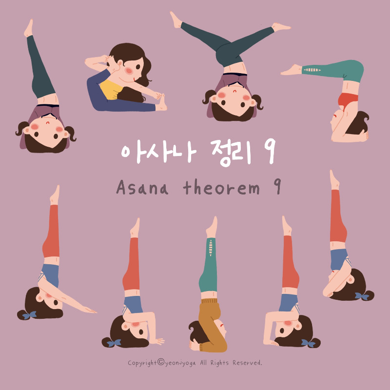 아사나정리 9.jpg