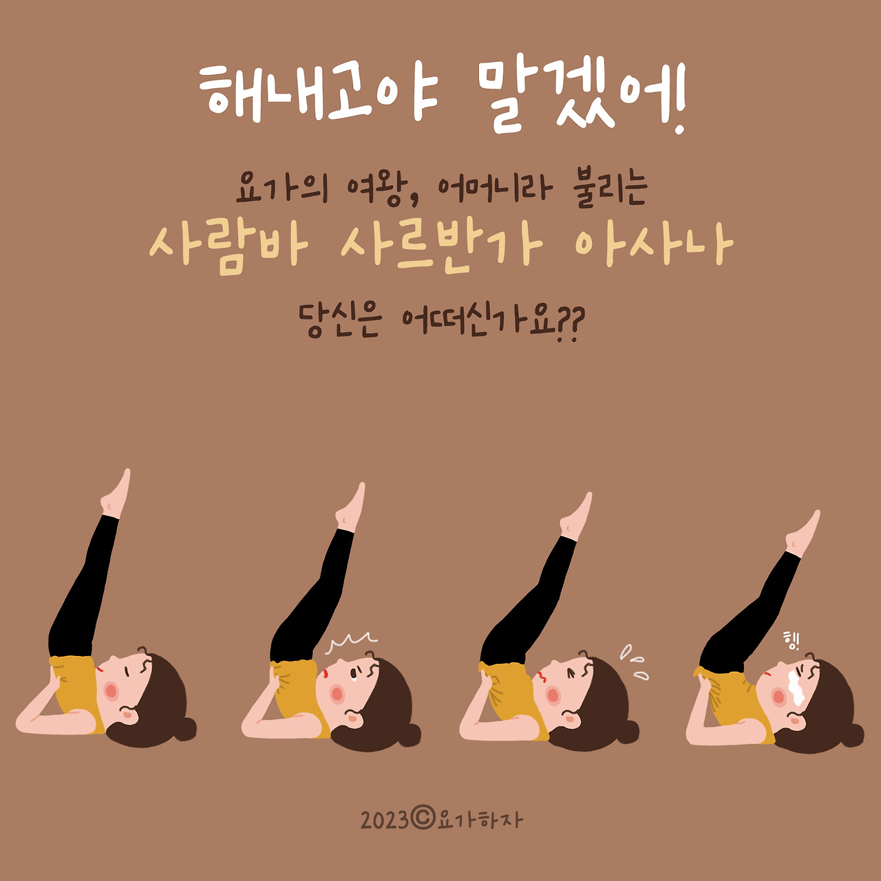 살람바사르반가 해낼꺼야! .jpg