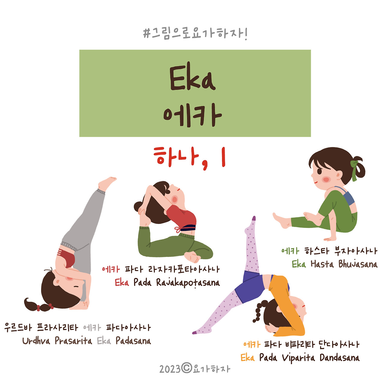 2023  숫자들-아사나이름2 .jpg