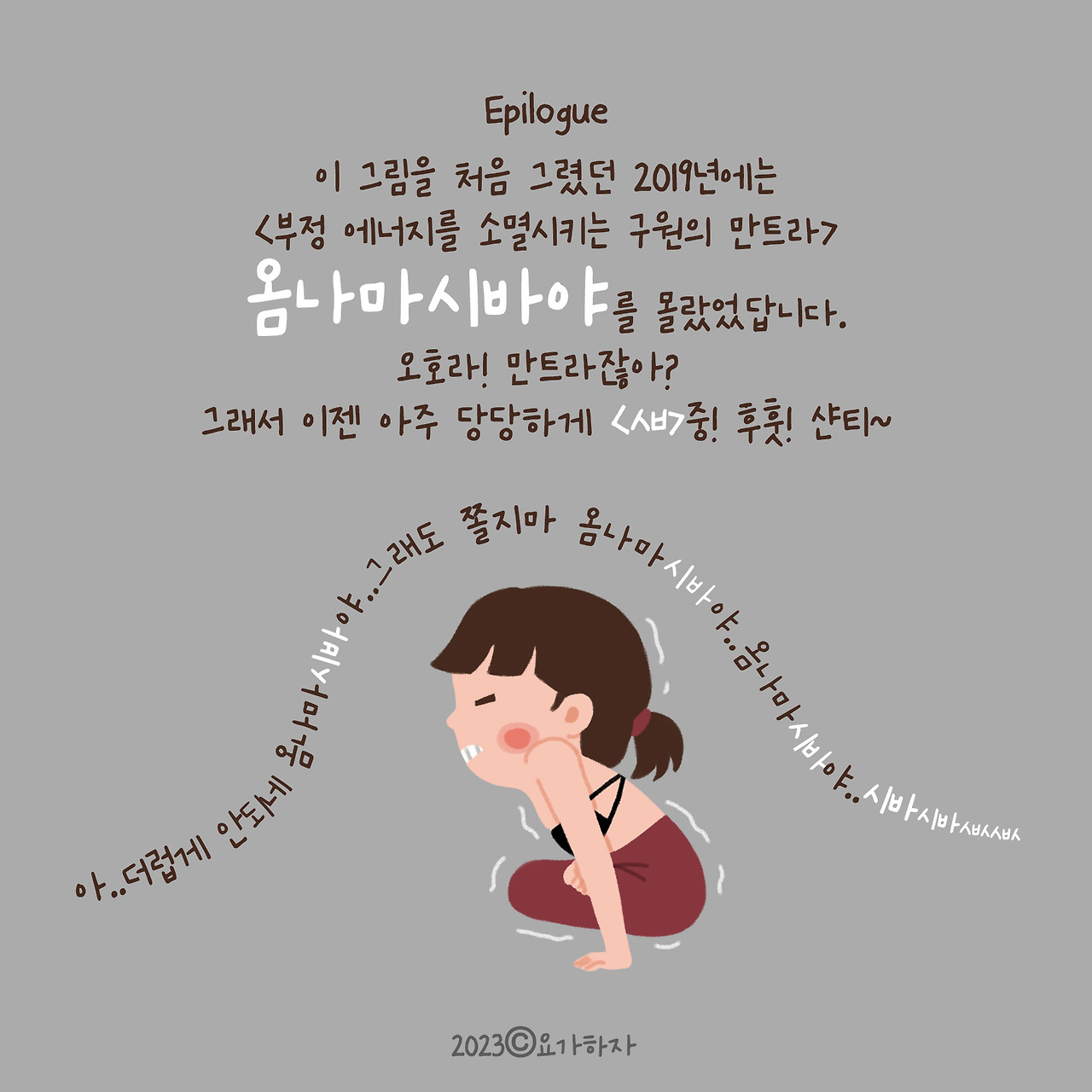 2023 에피 -ㅅㅂ11.jpg