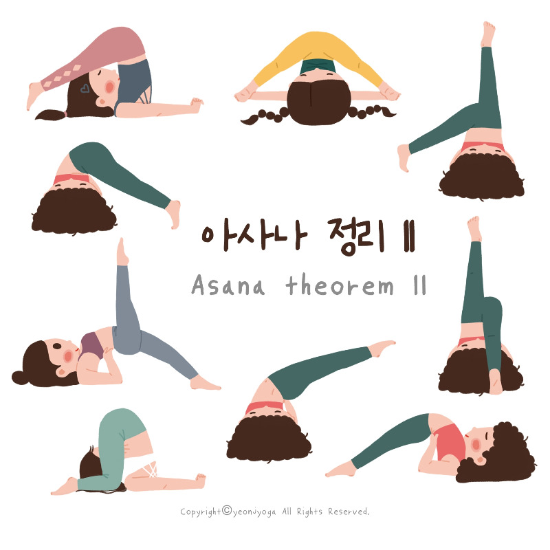 아사나정리 11.jpg