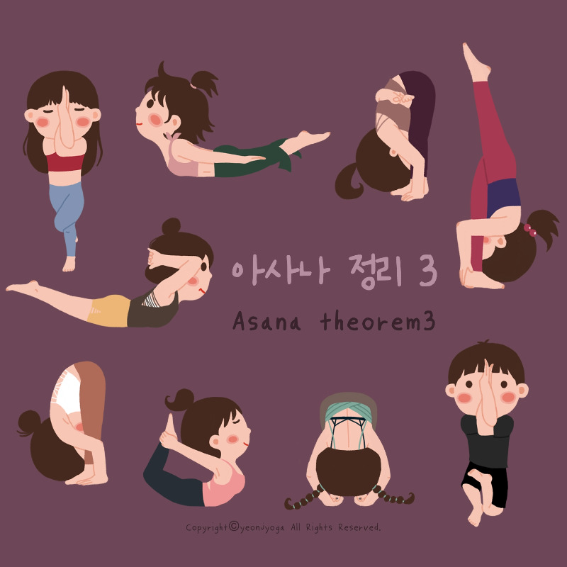 아사나정리 3.jpg