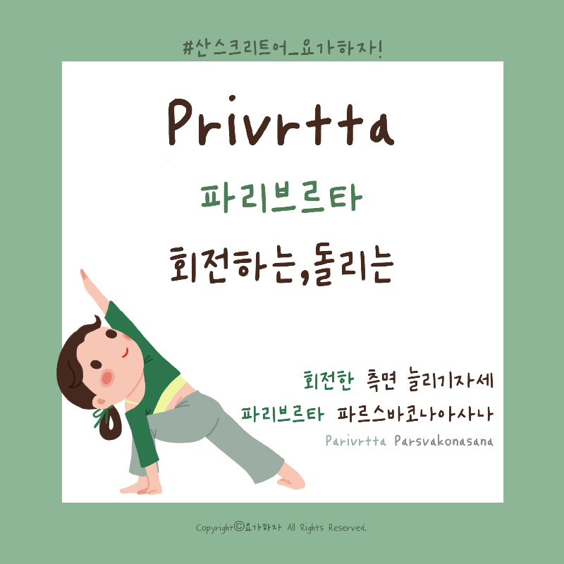 1파리브르타-산스크리트어 new3.jpg