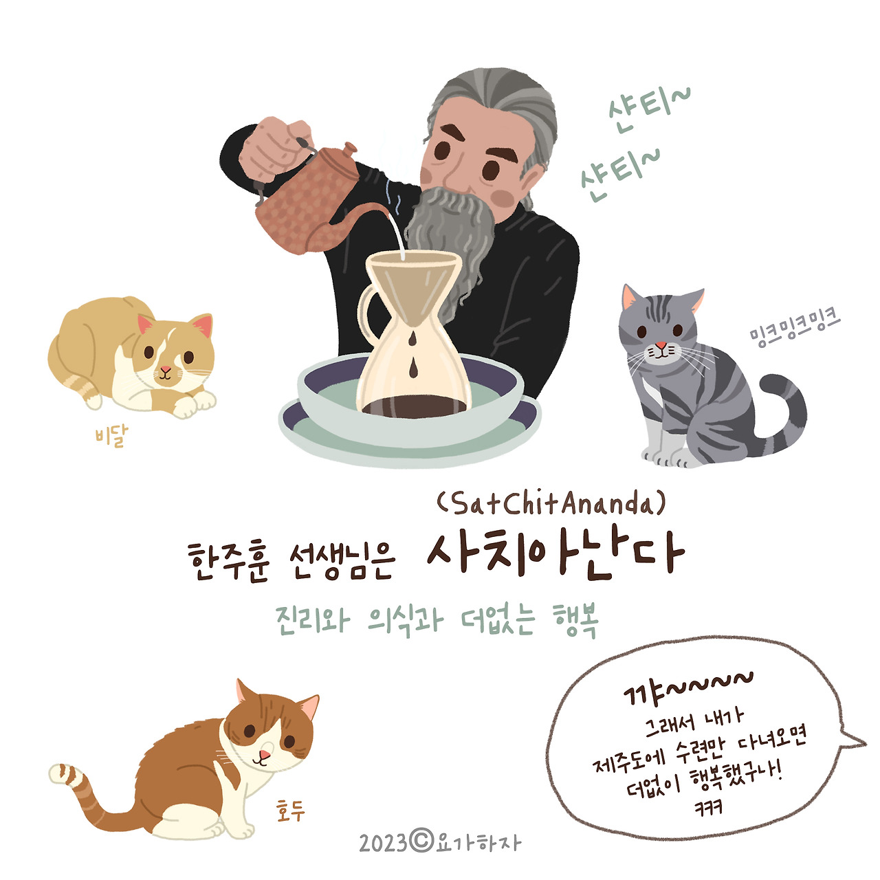 2023 철학-요가의 뜻4.jpg