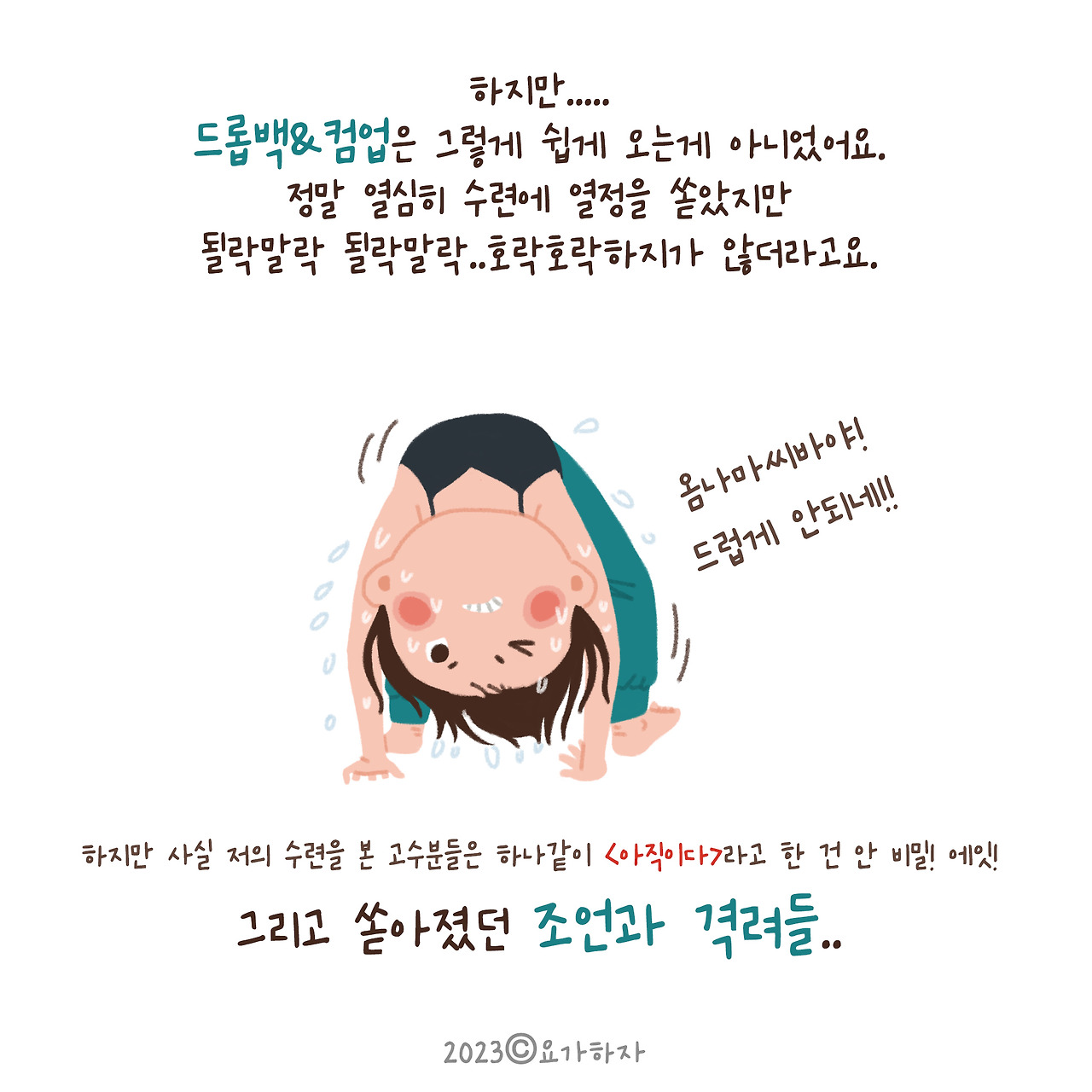 드롭백 컴업이야기2-1.jpg