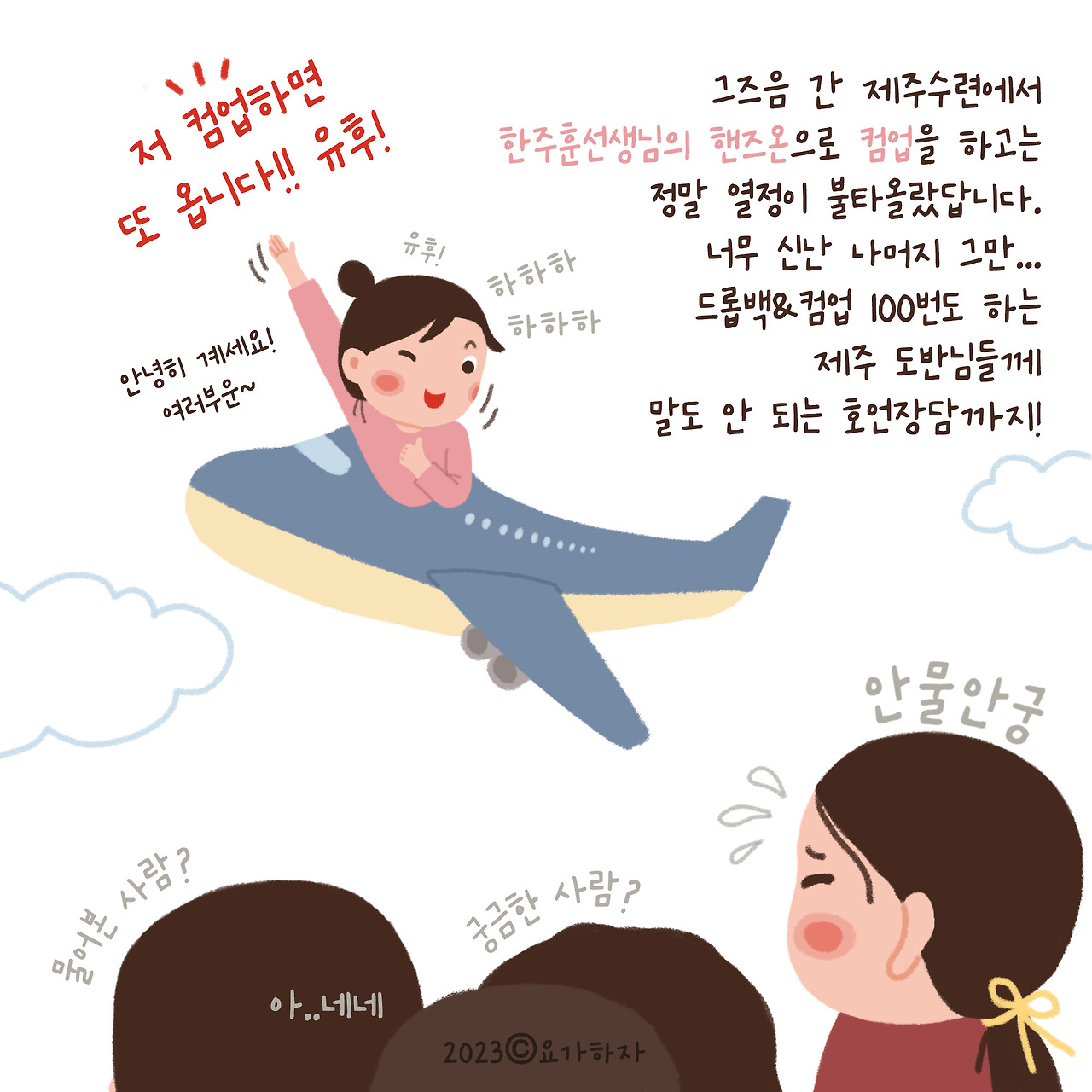 드롭백 컴업이야기1-9.jpg