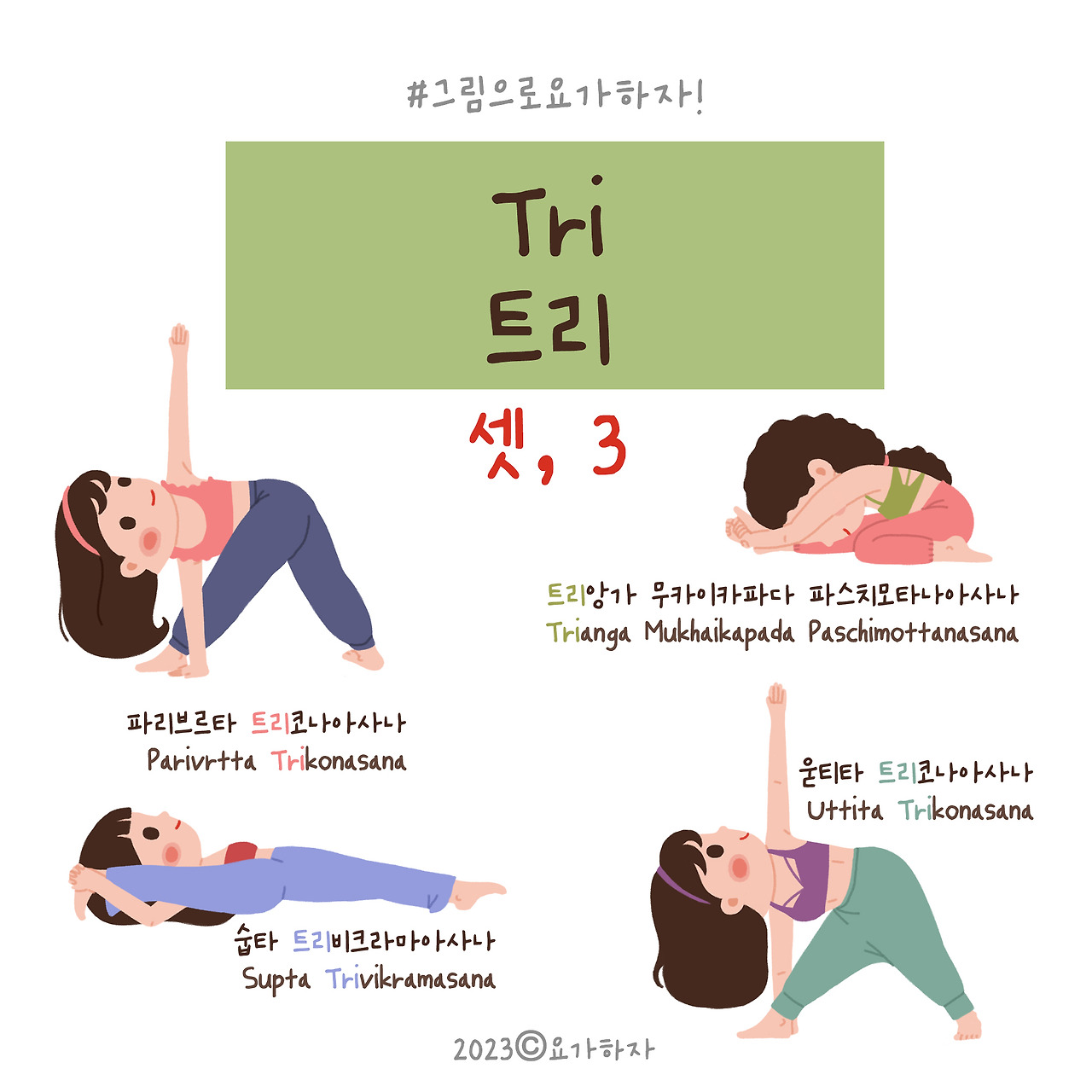 2023  숫자들-아사나이름4 .jpg