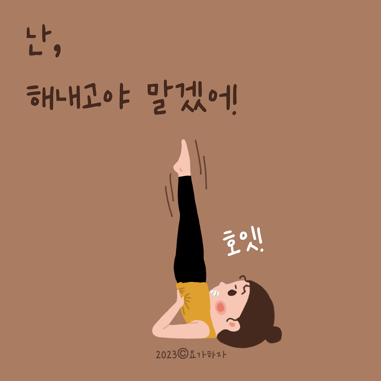 살람바사르반가 해낼꺼야!4 .jpg