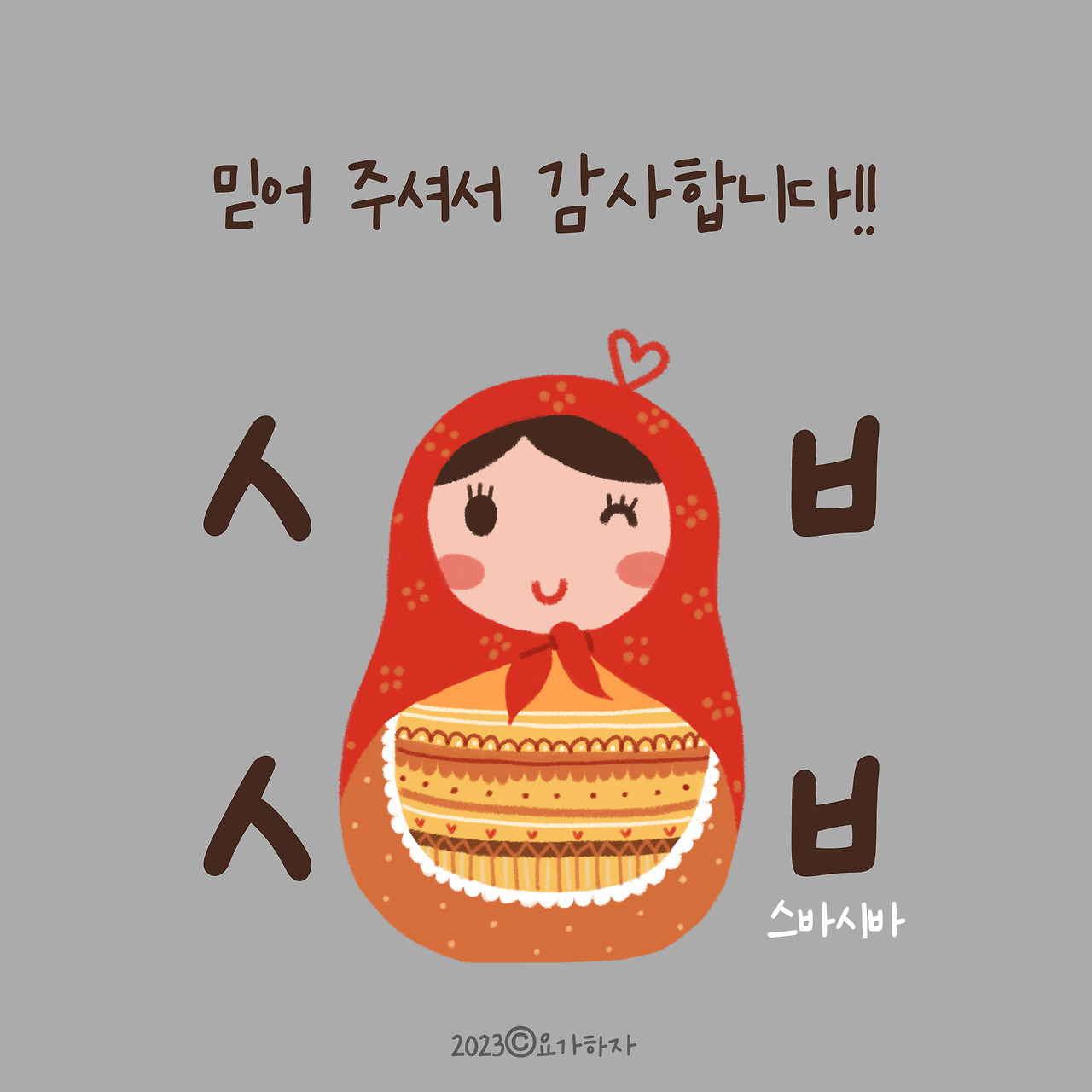 2023 에피 -ㅅㅂ9.jpg