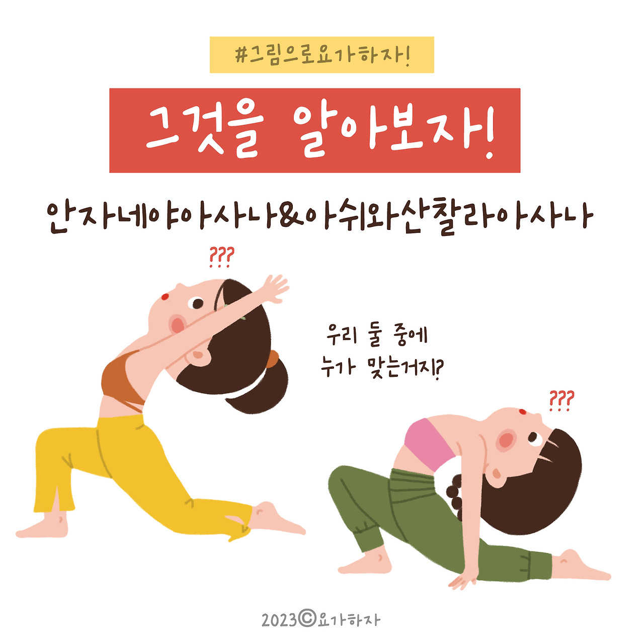 2023  그것을 알아보자 아쉬와산찰라 .jpg