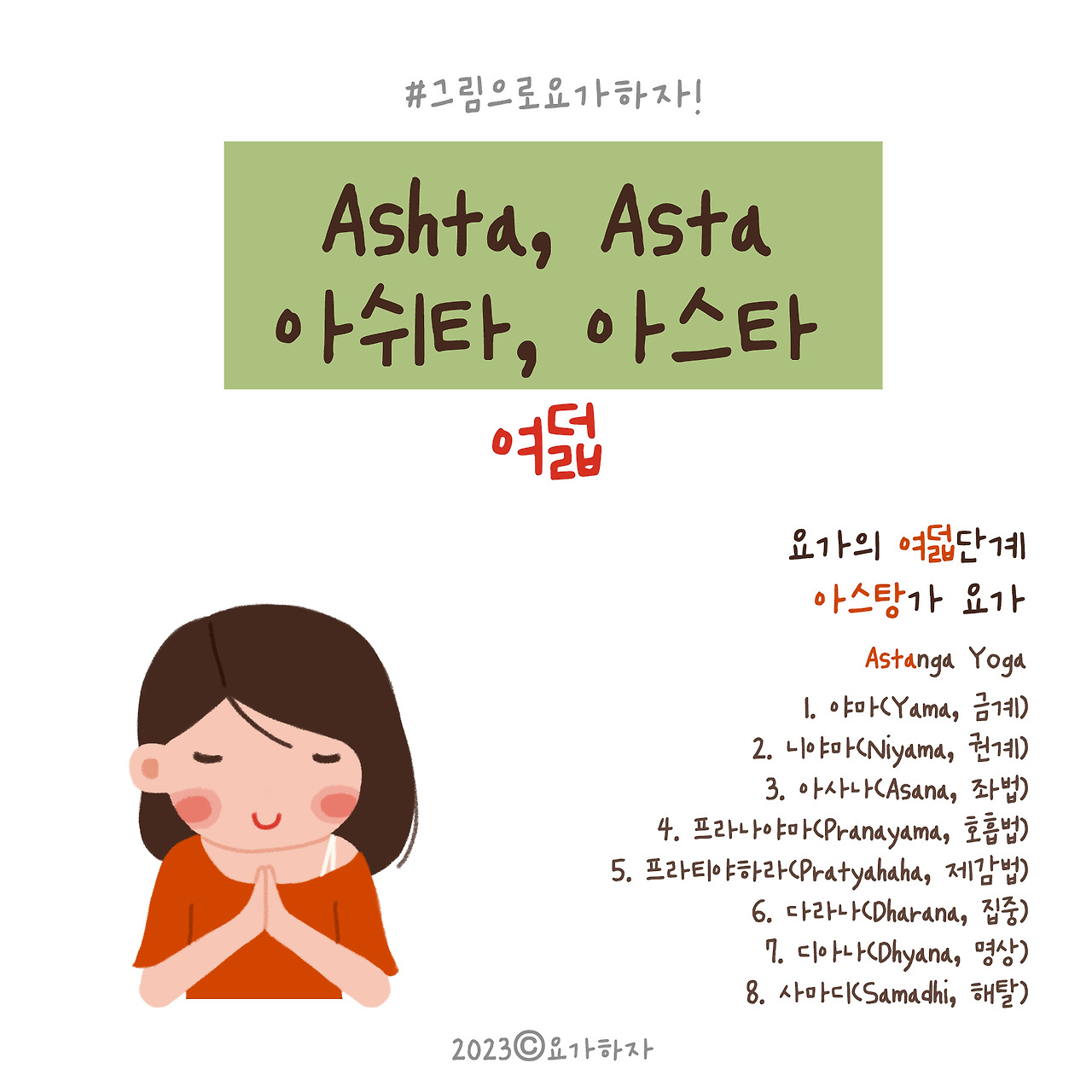 2023  아쉬탕가-아사나이름4.jpg