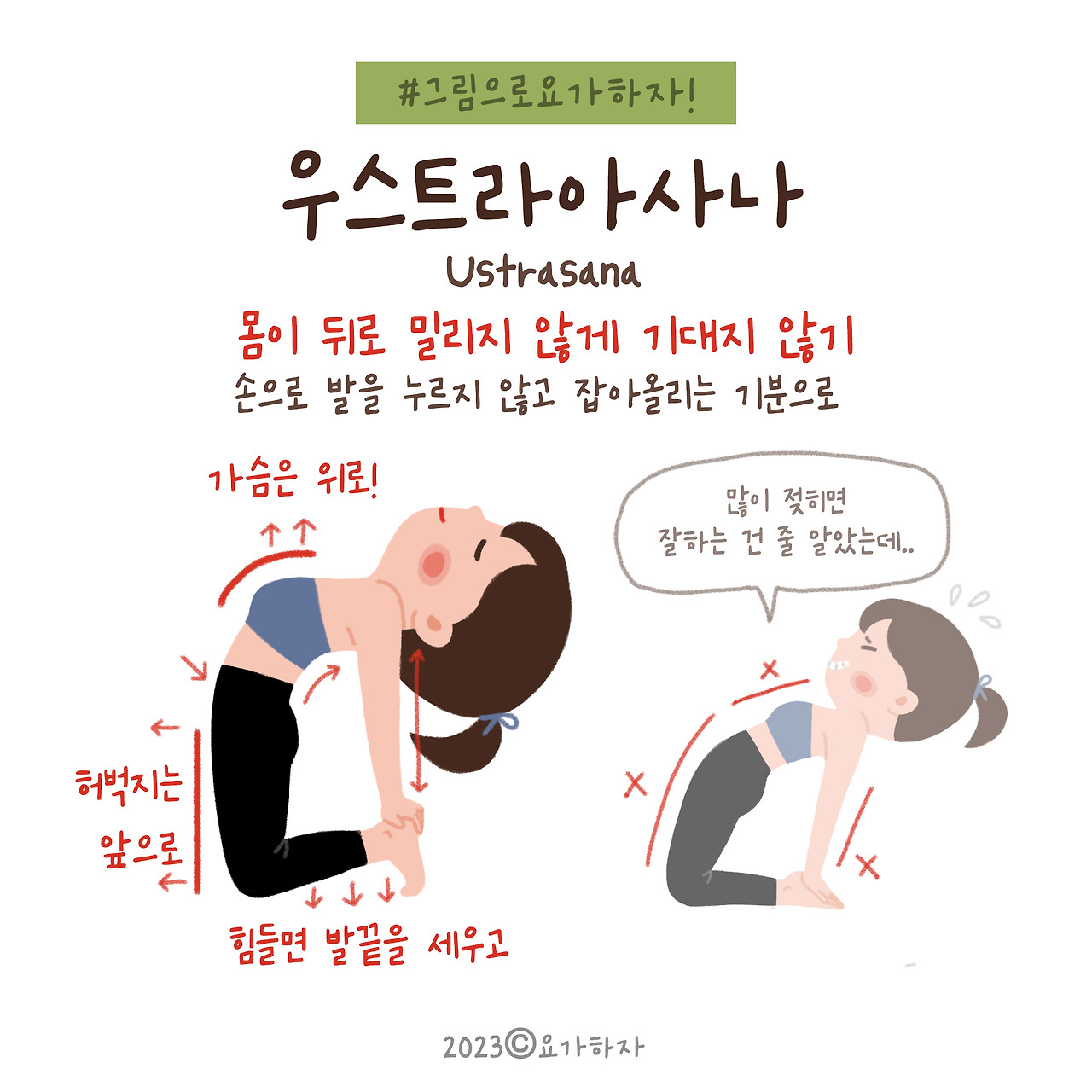 2023 2바른자세-4 우스트라아사나2.jpg