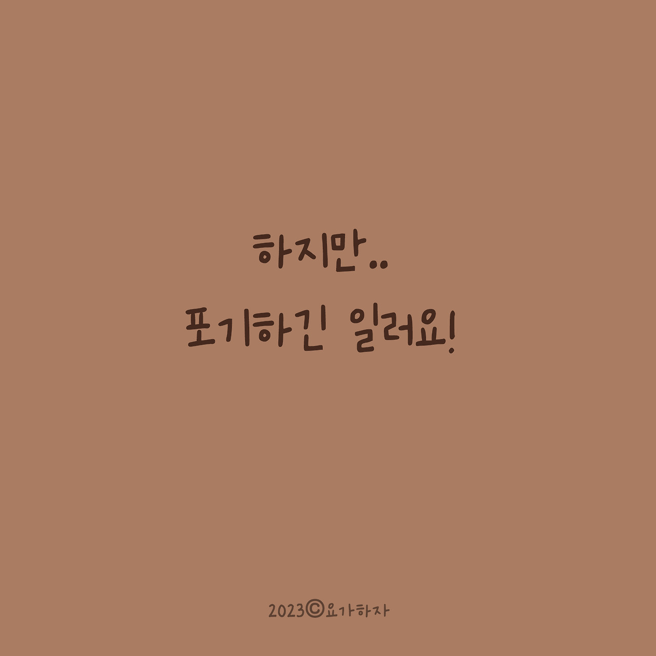 살람바사르반가 해낼꺼야!2 .jpg