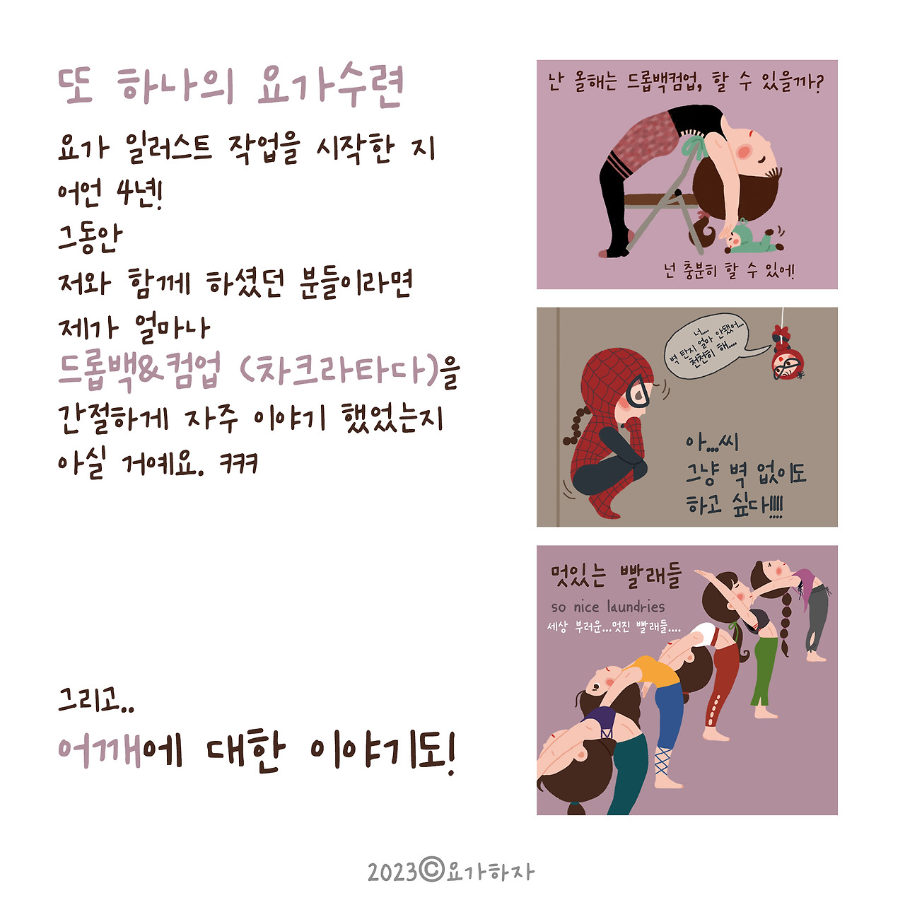 드롭백 컴업이야기1-2.jpg