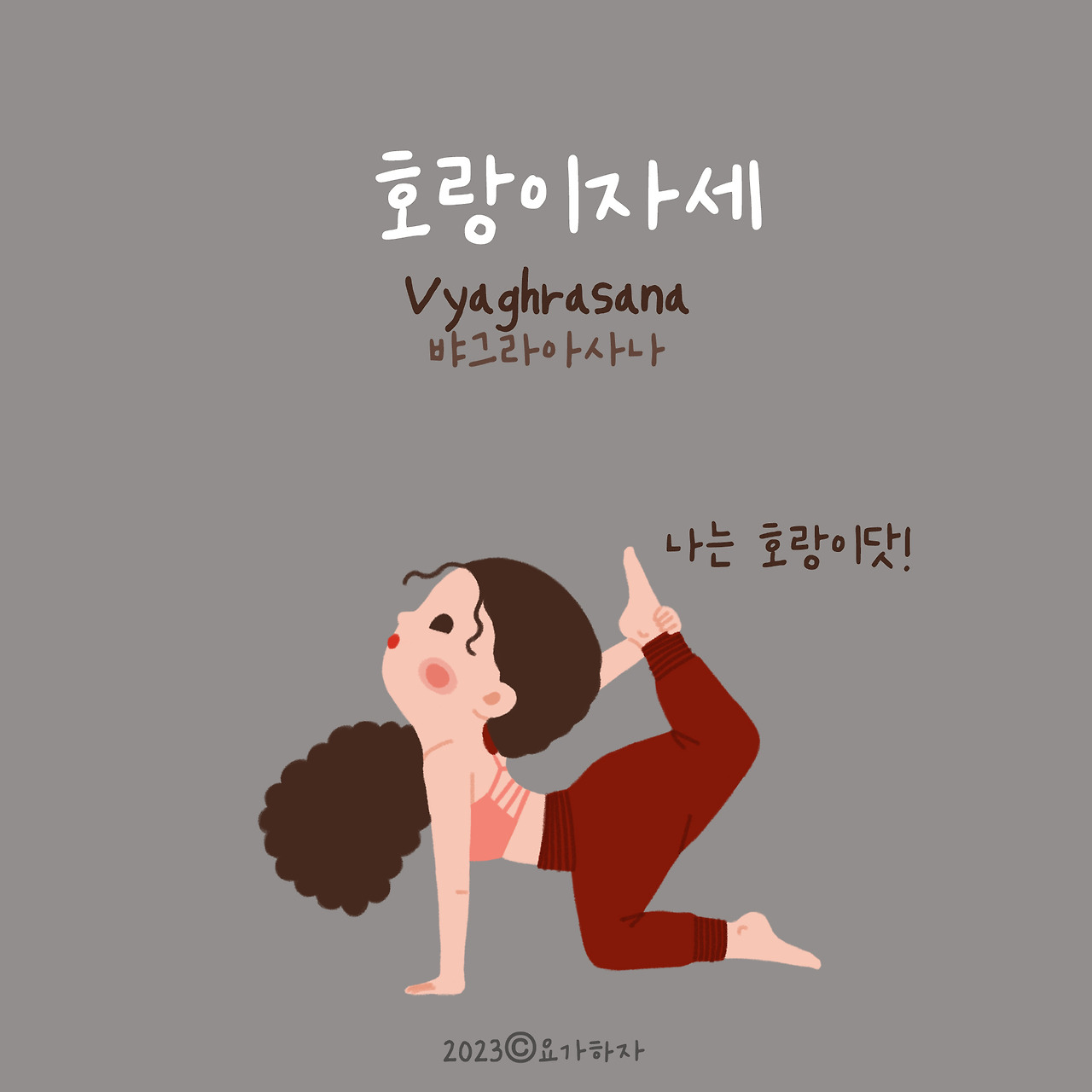 2023 동물이름 아사나모음3.jpg