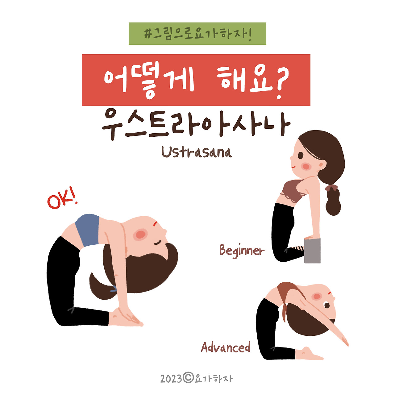 2023 2바른자세-4 우스트라아사나5.jpg