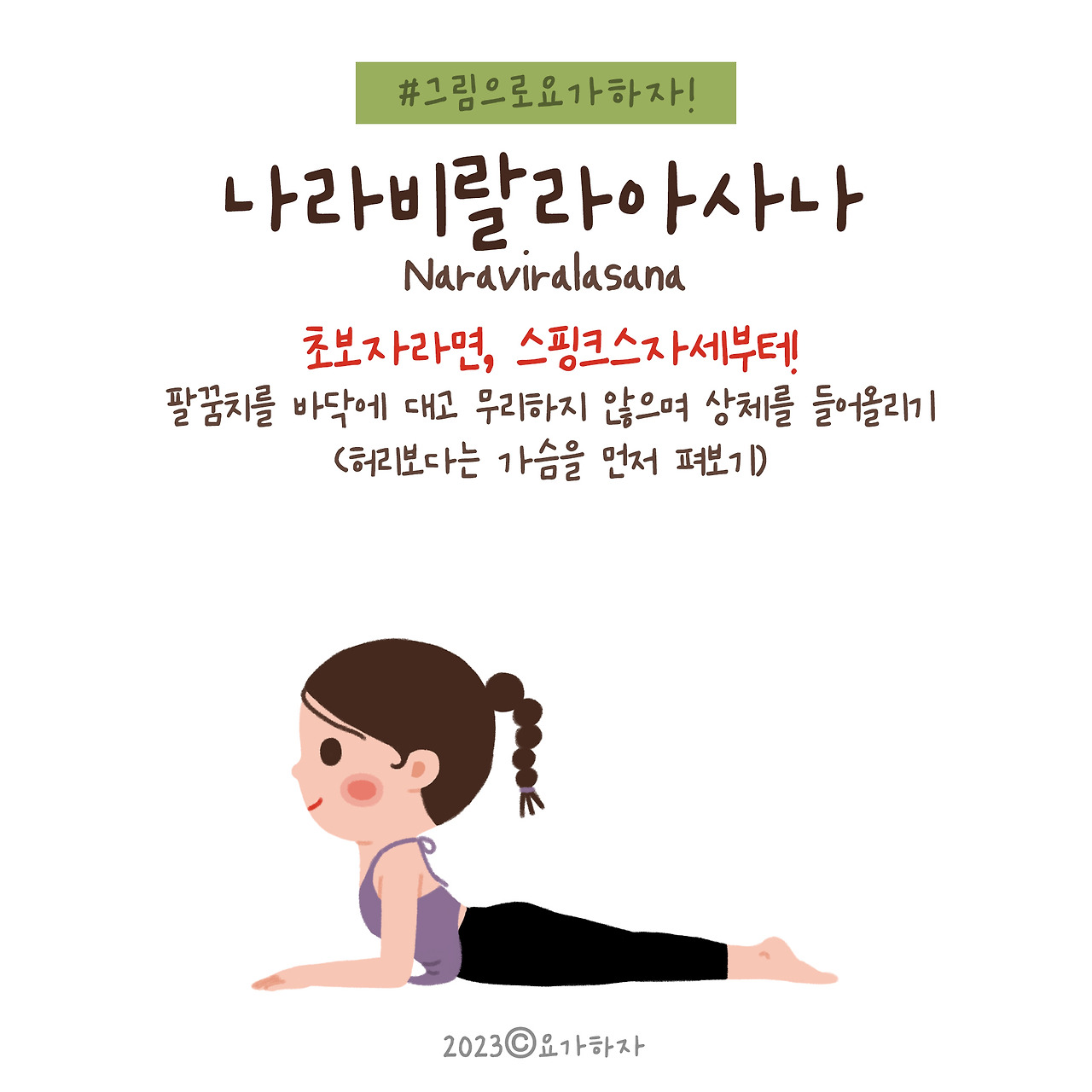 2023 2바른자세-12. 부장가아사나3.jpg