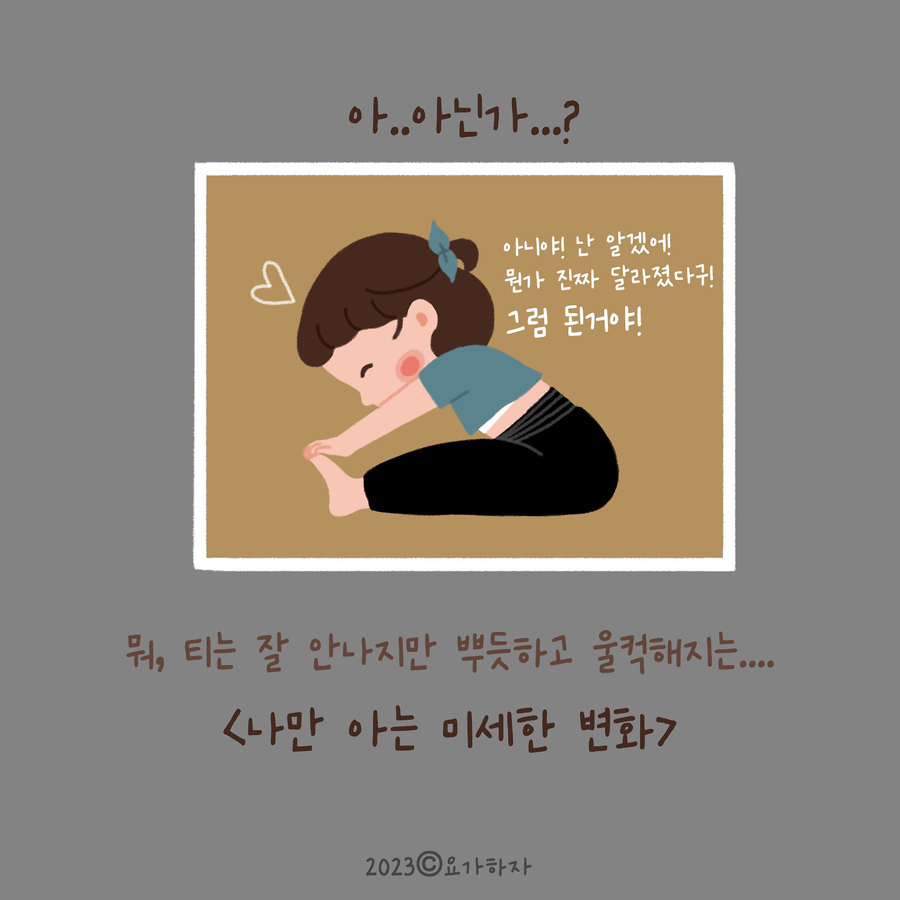 요가에 스며든때9.jpg