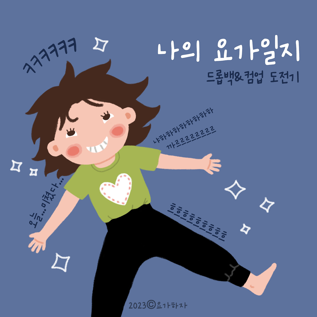 드롭백 컴업이야기11.jpg